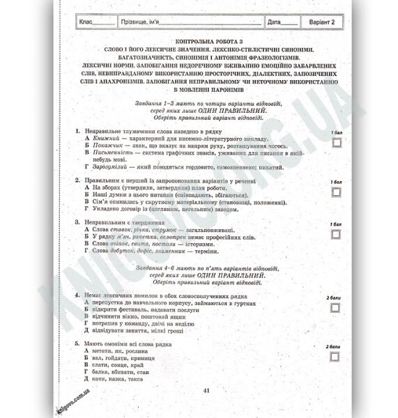 Тест-контроль Українська мова та література 10 клас Академічний рівень Нова програма Авт: Жовтобрюх В. Вид-во: Весна - фото 3