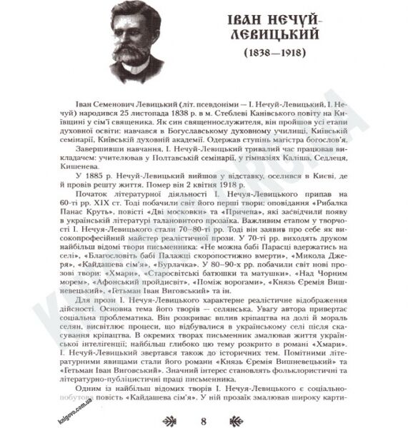 Хрестоматія Джерела Українська література 10 клас Рівень стандарт та Академ Авт: Борзенко О. Вид-во: Ранок - фото 2