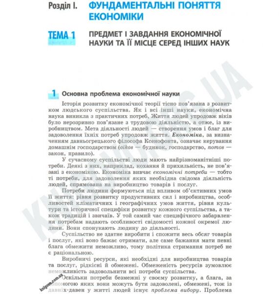 Підручник Економіка 10 клас Профільний рівень Авт: Крупська Л. Тимченко І. Чорна Т. Вид-во: Ранок - фото 2