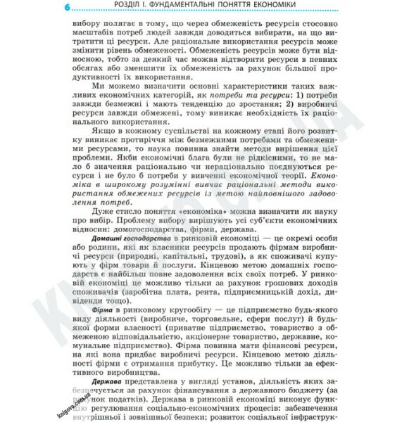 Підручник Економіка 10 клас Профільний рівень Авт: Крупська Л. Тимченко І. Чорна Т. Вид-во: Ранок - фото 3