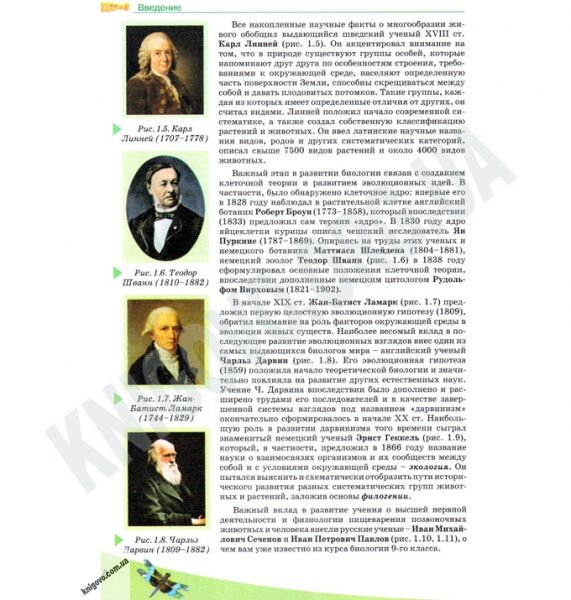 Учебник Биология 10 класс Стандарт Академ Авт: Балан П. Вервес Ю. Полищук В. Изд-во: Генеза - фото 3