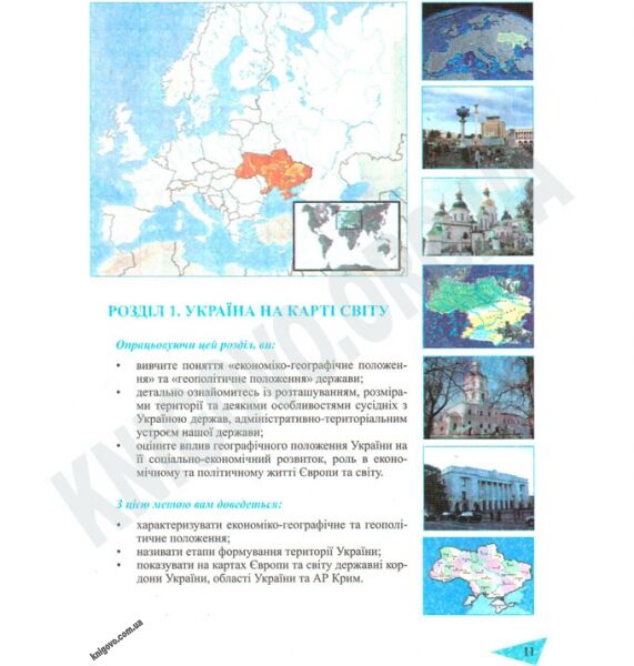 Підручник Географія 9 клас Авт: Й. Гілецький Вид-во: Підручники і Посібники - фото 2