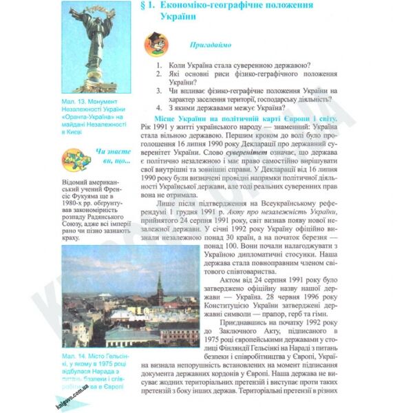 Підручник Географія 9 клас Авт: Й. Гілецький Вид-во: Підручники і Посібники - фото 3