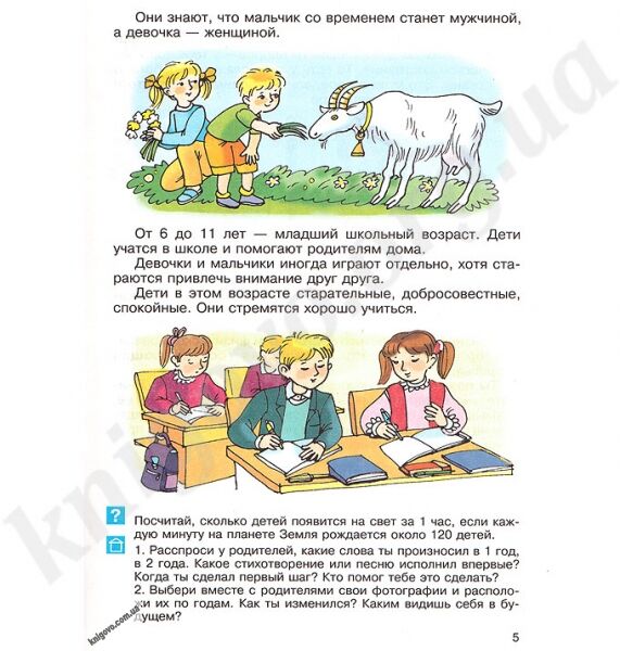 Учебник. Основы здоровья. 4 класс. Н. М. Бибик, Т. Е, Бойченко, Н. С. Коваль, А. И. Манюк. Изд-во: Генеза. - фото 2