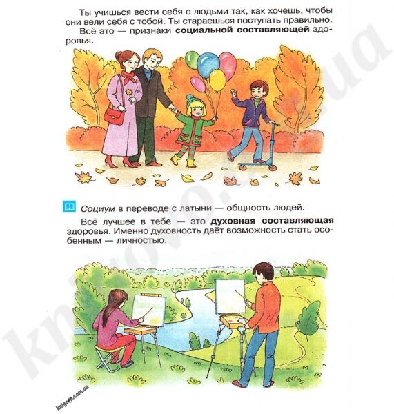 Учебник. Основы здоровья. 4 класс. Н. М. Бибик, Т. Е, Бойченко, Н. С. Коваль, А. И. Манюк. Изд-во: Генеза. - фото 3