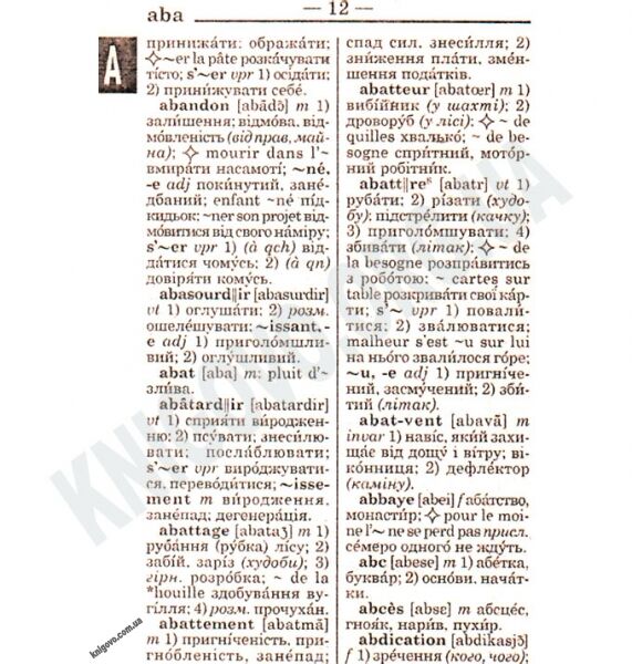 Сучасний Французько-Український Українсько-Французький словник 35 000 слів Вид-во: Промінь - фото 2