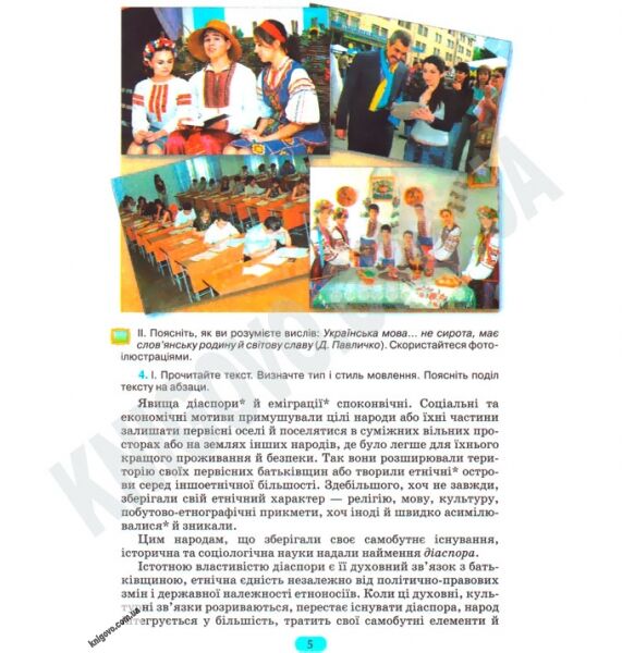 Підручник Українська мова 11 клас Стандарт Авт: Пентилюк М. Горошкіна О. Попова Л. Вид-во: Сиция - фото 3