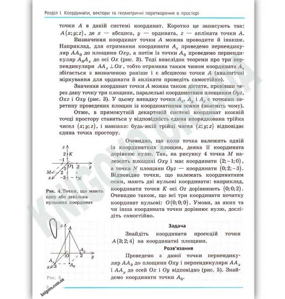 Підручник Геометрія 11 клас Академічний рівень Профільний рівень Поглиблене вивчення Єршова Голобородько Крижановський Ранок - фото 5