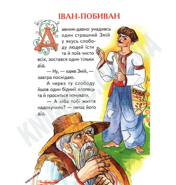 Веселка Казочки на добраніч Вид-во: Белкар - фото 3