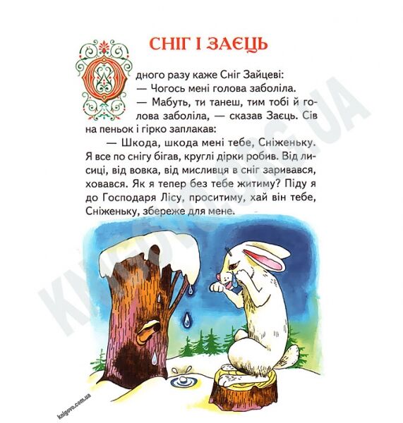 Веселка Казочки на добраніч Вид-во: Белкар - фото 2