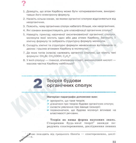 Підручник Хімія 11 клас Академ Авт: Попель П. Крикля Л. Вид-во: Академія - фото 3