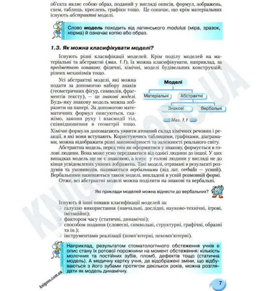 Підручник Інформатика 11 клас Рівень стандарту Авт: Морзе Н. Барна О. Вембер В. Кузьмінська О. Вид-во: Школяр - фото 3