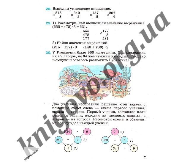 Учебник. Математика. 4 класс. Богданович М. В. Для школ с русским языком обучения. Издательство: Освіта. - фото 2