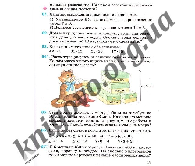 Учебник. Математика. 4 класс. Богданович М. В. Для школ с русским языком обучения. Издательство: Освіта. - фото 3