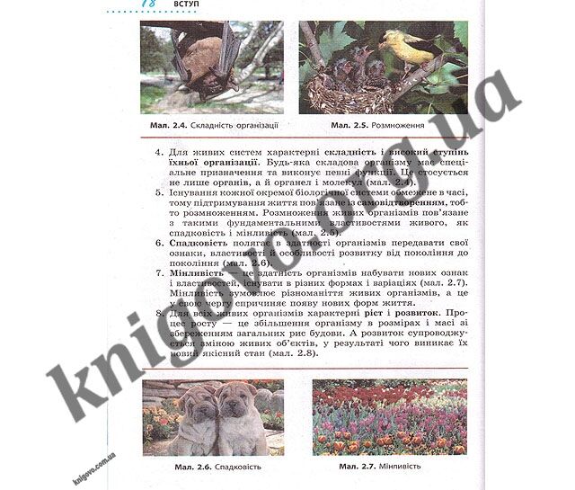 Підручник Біологія 10 клас Рівень стандарту академічний рівень Тагліна О В Ранок - фото 3