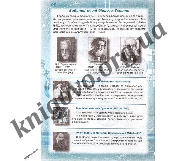 Підручник Біологія 10 клас Рівень стандарту академічний рівень Тагліна О В Ранок - фото 2