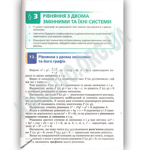 Підручник Алгебра 9 клас З поглибленим вивченням Нова програма Авт: Мерзляк А. Полонський В. Якір М. Вид: Гімназія - фото 3
