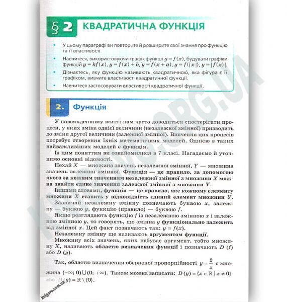 Підручник Алгебра 9 клас З поглибленим вивченням Нова програма Авт: Мерзляк А. Полонський В. Якір М. Вид: Гімназія - фото 4