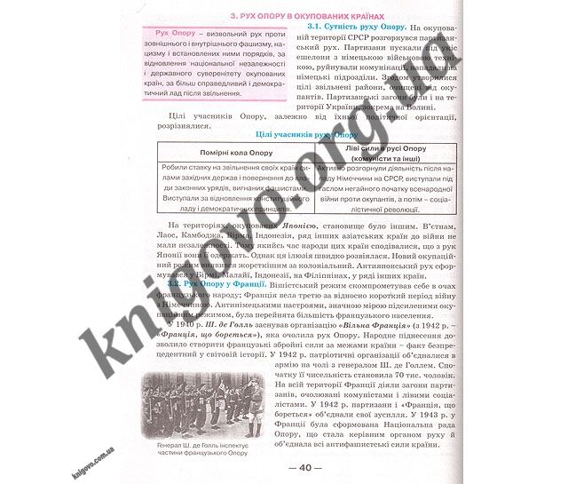 Підручник. Всесвітня історія. Новітній період (1939–2011 р.) 11 клас. Рівень стандарту, Академічний рівень. Щупак І. Я. Вид-во: Премєр. - фото 2
