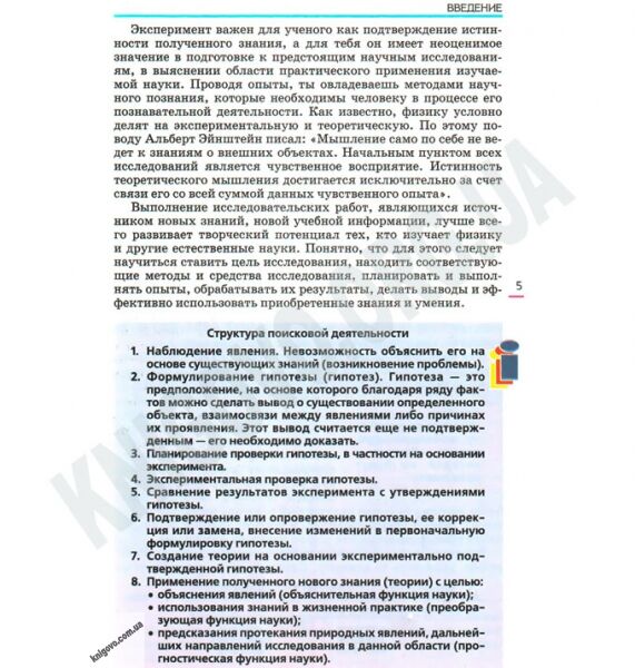 Учебник Физика 10 класс Уровень Стандарта Авт: Коршак Е. Ляшенко А. Савченко В. Изд-во: Генеза - фото 3