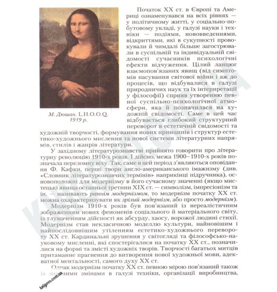 Підручник Світова література 11 клас Стандарт Авт: Ковбасенко Ю. Вид-во: Грамота - фото 2