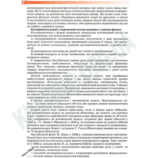 Підручник Фізика 10 клас Академічний Профільний рівень Авт: Засєкіна Т. Засєкін Д. Вид-во: Сиция - фото 2