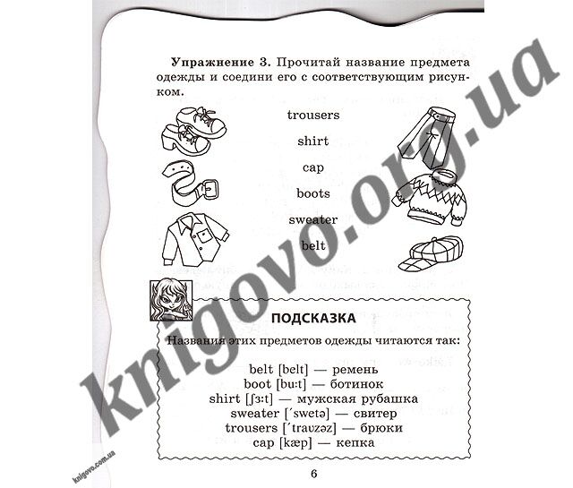 Английский с подсказками и ответами. Учим слова. 4 класс. Илюшкина А. В. Изд-во: Литера. - фото 2