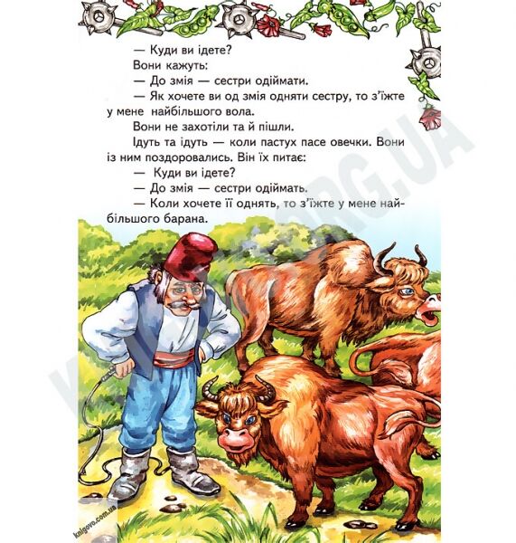 Веселка Казка збирає друзів Вид-во: Белкар - фото 3