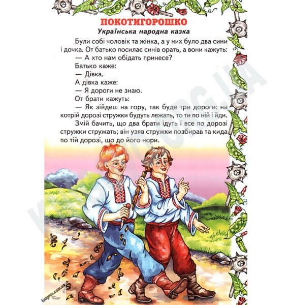 Веселка Казка збирає друзів Вид-во: Белкар - фото 2