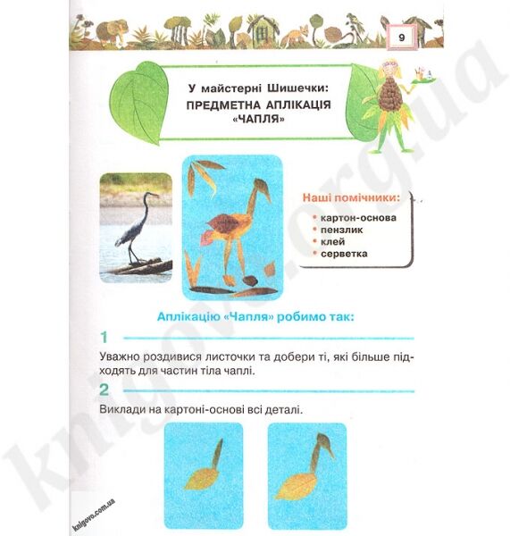 Підручник Трудове навчання 2 клас Нова програма Сидоренко В. К. Котелянець Н. В. Вид-во: Сиция - фото 2