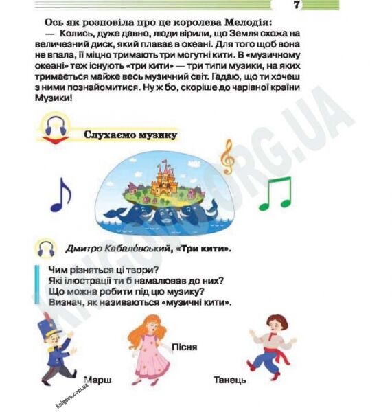 Підручник Музичне мистецтво 2 клас Нова програма Авт: Л. Аристова В. Сергієнко Вид-во: Освіта - фото 3