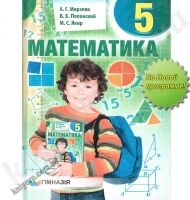 Учебник Математика 5 класс Новая программа Мерзляк А. Полонский В. Якир М. Гимназия Учебник Математика 5 класс Новая программа Мерзляк А. Полонский В. Якир М. Гимназия