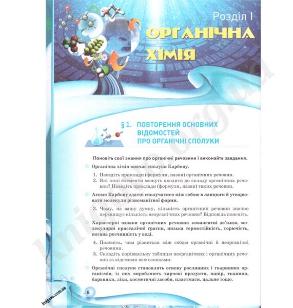 Підручник. Хімія 11 клас. Профільний рівень. Величко Л.П., Буринська Н.М. Вид-во: Школяр - фото 2