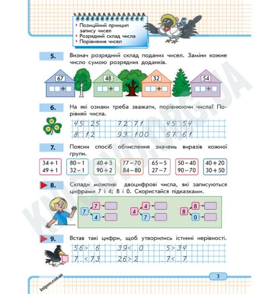 Математика 3 клас Навчальний зошит 3 частини Оновлена програма Скворцова Ранок - фото 3