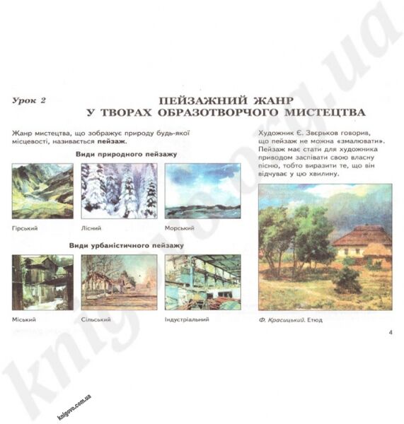 Учусь малювати. Альбом із шаблонами з образотворчого мистецтва. 4 клас нова програма. Автор: Л.В. Климова, І.В. Ланіна. Вид-во: Ранок. - фото 3