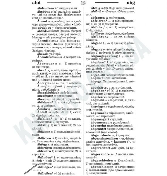 Новий Німецько-Український Українсько-Німецький словник 60 000 слів Вид-во: Промінь - фото 2