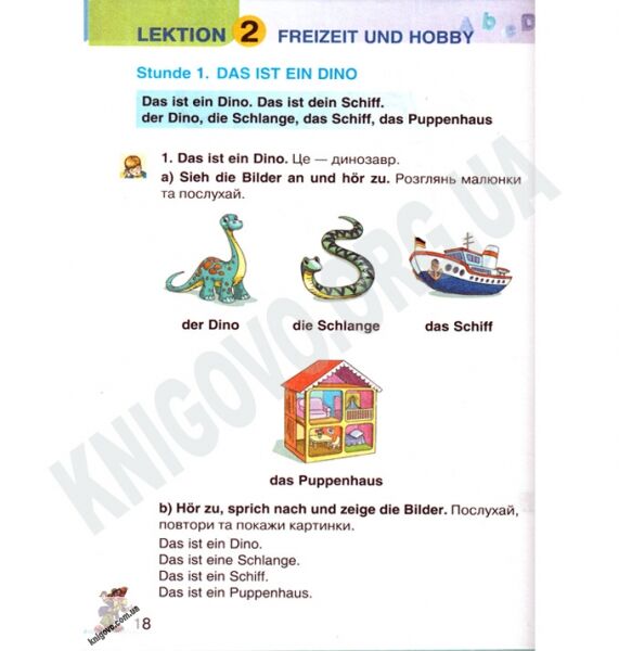 Підручник Німецька мова 2 клас Нова програма Авт: Бориско Н. Сидоренко М. Горбач Л. Савченко Л. Паршикова О. Мельничук Г. Вид-во: Грамота - фото 3