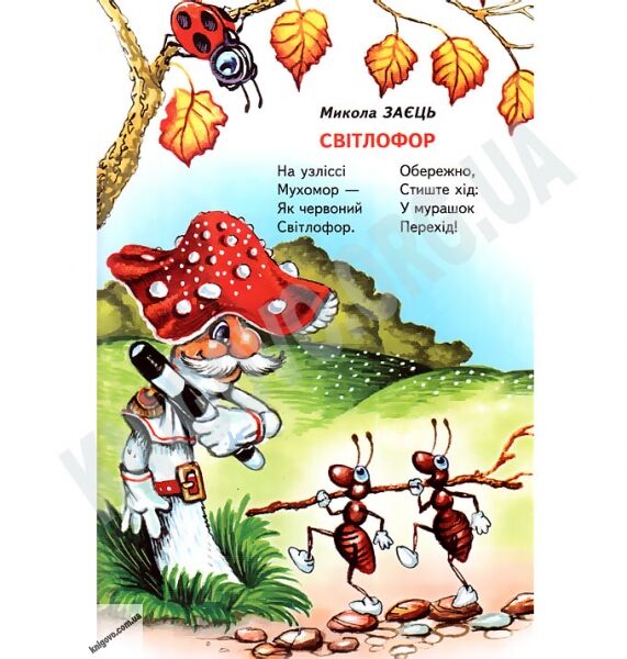 Веселка Веселі віршики Авт: Кирпа Г. Вид-во: Белкар - фото 3