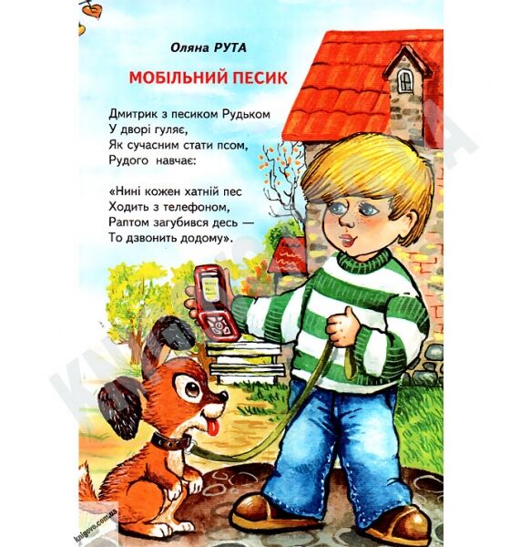 Веселка Веселі віршики Авт: Кирпа Г. Вид-во: Белкар - фото 2