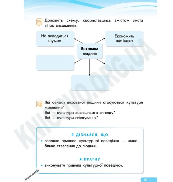 Підручник Я у світі 4 клас 2015 Тагліна Іванова Ранок - фото 3