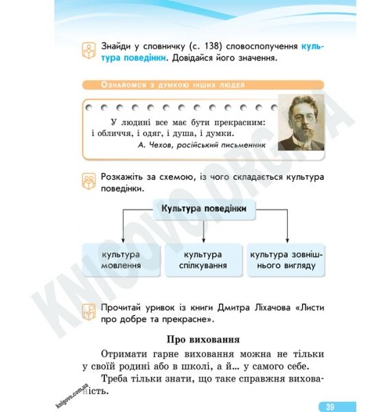 Підручник Я у світі 4 клас 2015 Тагліна Іванова Ранок - фото 2