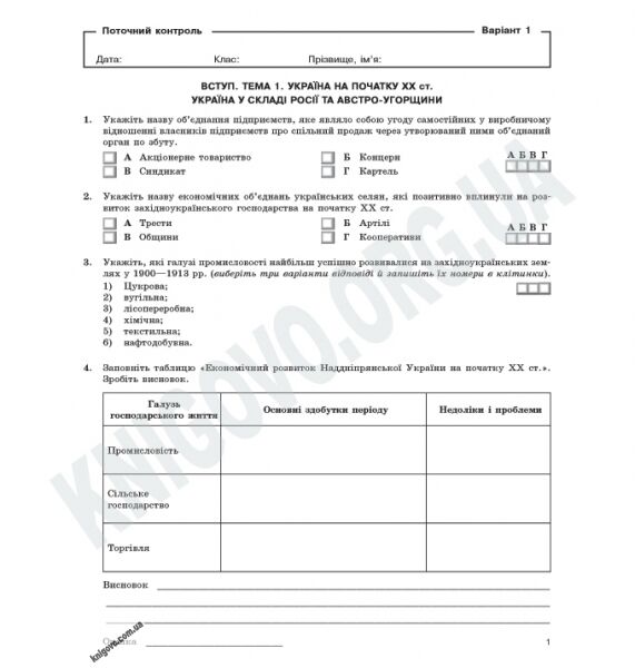 Комплексний зошит для контролю знань Історія України 10 клас Стандарт Авт: Святокум О. Вид-во: Ранок - фото 2