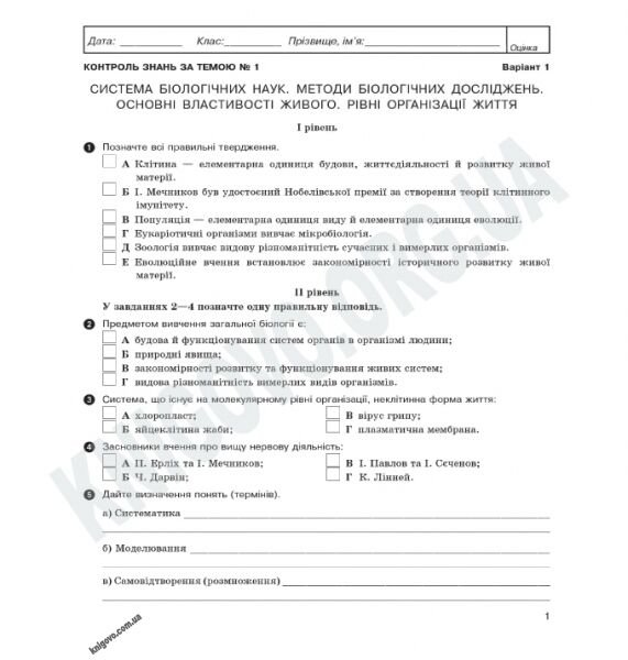Комплексний зошит для контролю знань Біологія 10 клас Стандарт Академ Авт: Демічева І. Вид-во: Ранок - фото 2