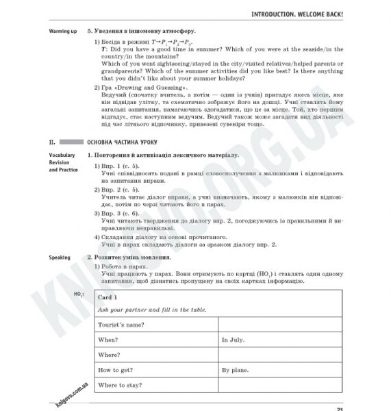 Плани-конспекти уроків Англійська мова 6 клас Нова програма До підручника Несвіт А.М. Авт: Мясоєдова С.В. Вид-во: Ранок - фото 3
