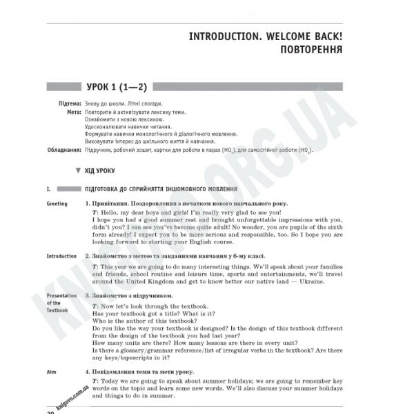 Плани-конспекти уроків Англійська мова 6 клас Нова програма До підручника Несвіт А.М. Авт: Мясоєдова С.В. Вид-во: Ранок - фото 2
