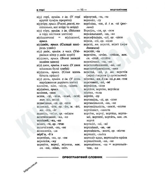 Українська мова та література Універсальний словник 7 в 1 Паращич В.В Торсінг - фото 2