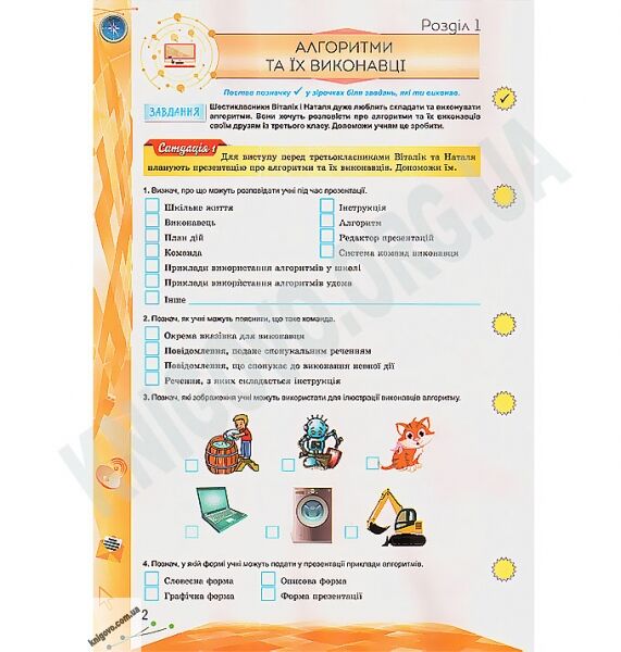 Перевірка предметних компетентностей Інформатика 6 клас Нова програма Авт: Морзе Н. Вид-во: Оріон - фото 2