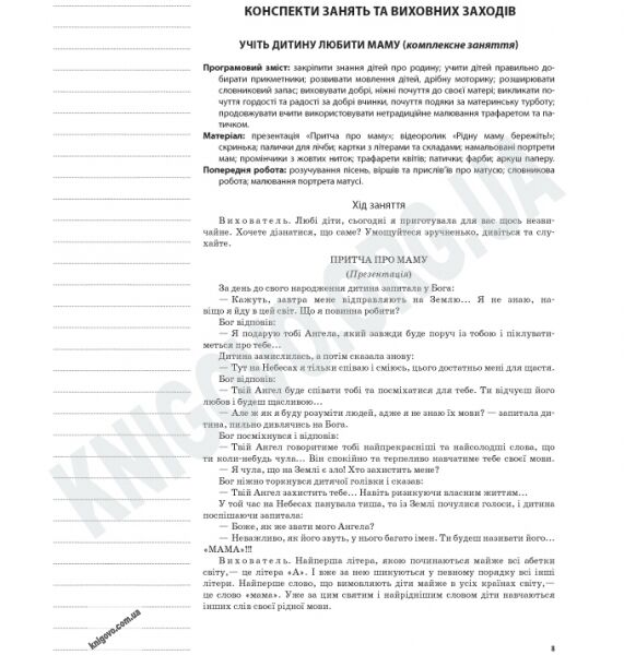 Я кращої в світі країни не знаю Національно-патріотичне виховання в ДНЗ Середній вік Авт: Частнікова А. Вид-во: Основа - фото 2