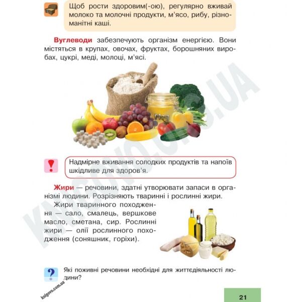 Підручник Основи здоровя 4 клас Кікінежді О. Шост Н. Шульга І. Богдан - фото 3