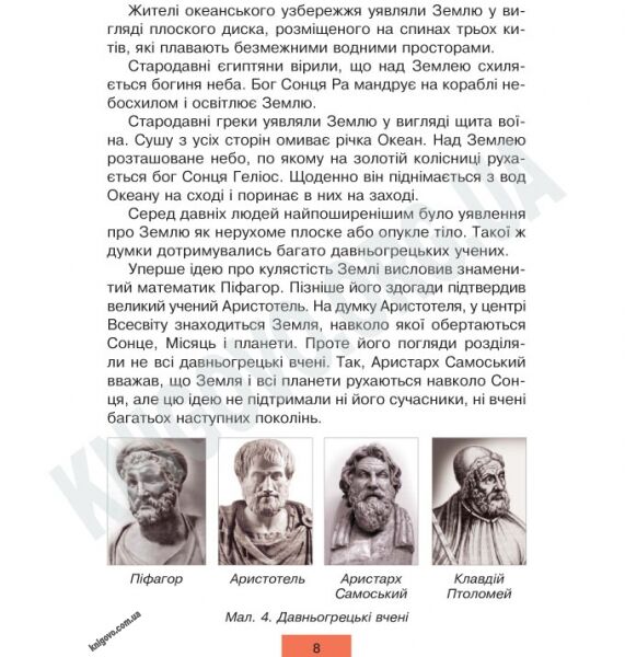 Підручник Природознавство 4 клас Гладюк Т. Гладюк М. Богдан - фото 3